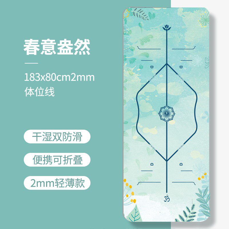派度瑜伽垫专用铺巾薄款毯女生便携防滑可折叠瑜珈健身地垫子家用