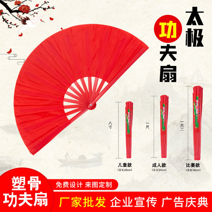 太极功夫扇子响扇红色学校扇子做操扇儿童成人扇塑料骨竹骨武术扇