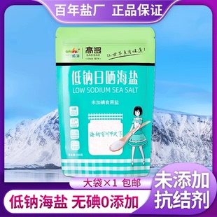 高岛 食用盐无抗结剂食用海盐甲状腺专用盐 低钠钾盐 未加碘