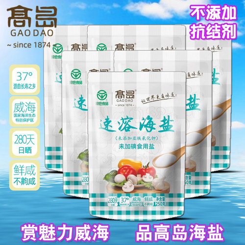 高岛海盐天然日晒食盐未加碘烘焙