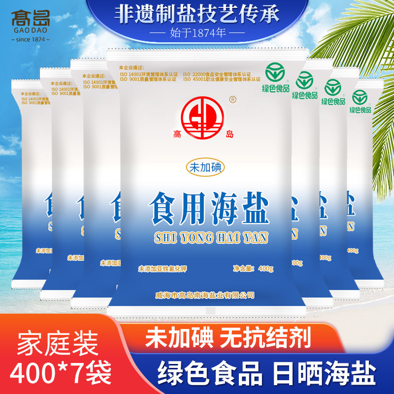 高岛海盐未加碘400g*7袋天然日晒绿色食品无抗结剂精制细盐巴批发,粮油调味/速食/干货/烘焙,食盐,淘宝优惠券,粉丝福利购,淘宝优惠卷