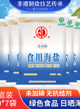 高岛海盐未加碘400g*7袋天然日晒绿色食品无抗结剂精制细盐巴批发