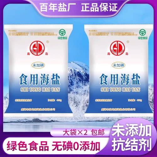 威海高岛一品海盐无碘食用精盐