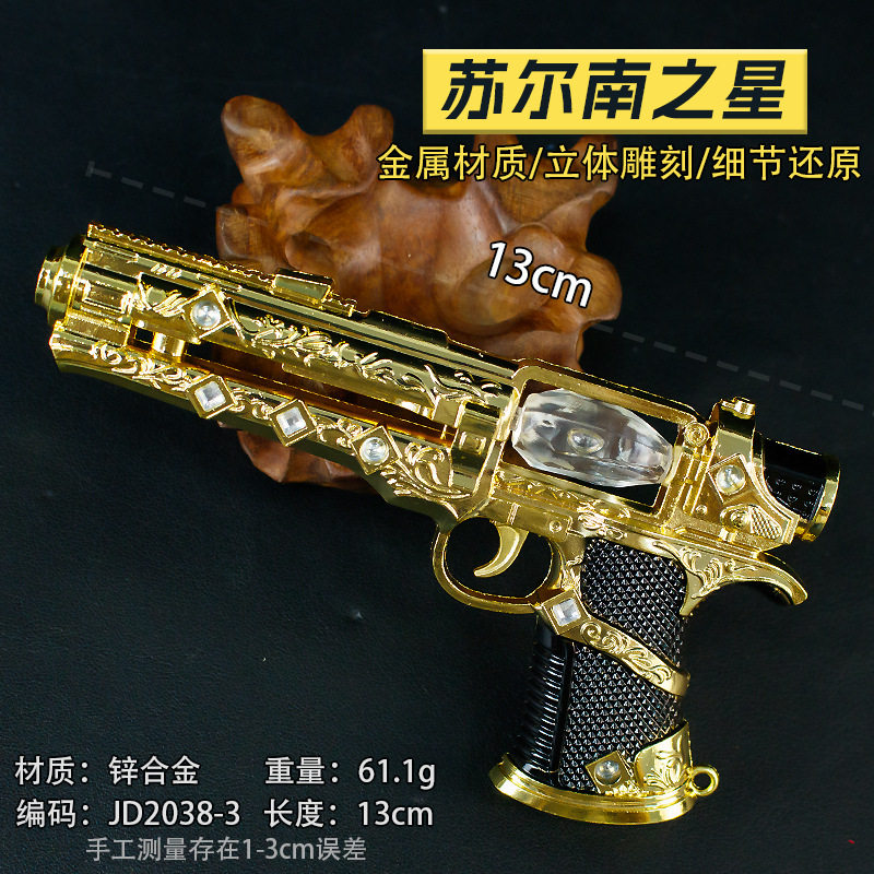苏尔南之星电镀金黄色金属模型合金材质工艺品收藏摆件互动样式图片