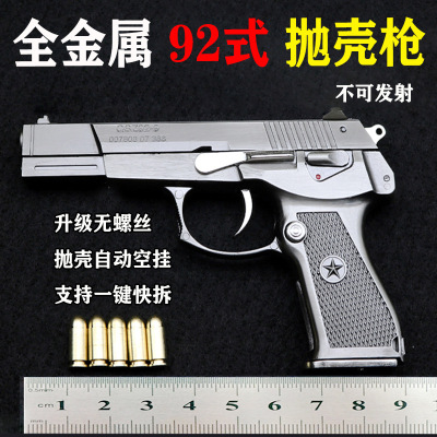 抛壳D92式全金属合金儿童玩具模型可拆卸枪不可发射1：2.05教科级