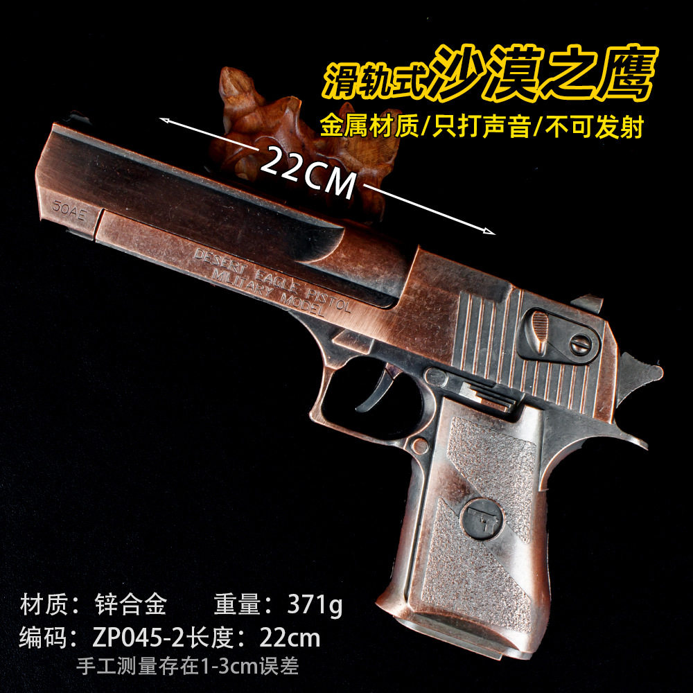 滑轨式沙漠之鹰哑炮玩具枪砸响枪不可发射全金属材质新款模型摆件