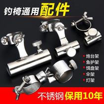 Stainless steel fishing chair accessories three piece fishing chair turret base baiting tray fish protective frame umbrella support light frame