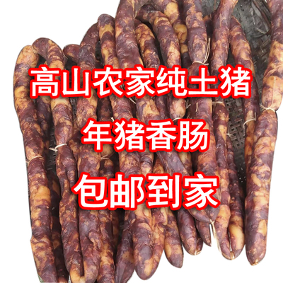 麻辣川味香肠四川腊肠土猪肉