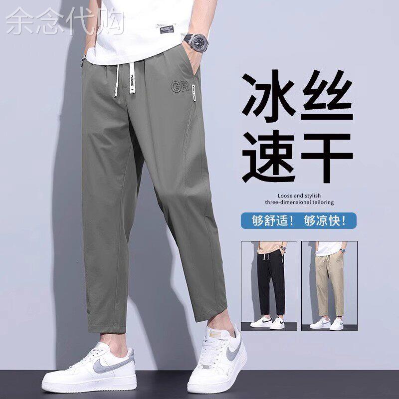 香港潮牌冰丝休闲裤男士夏季薄款速干九分运动裤子潮流宽松直筒裤