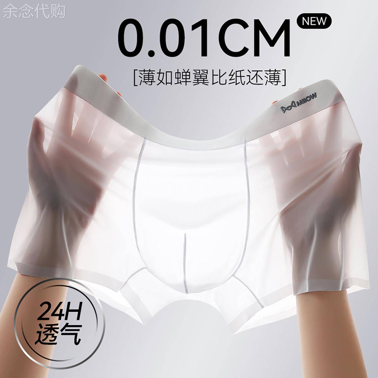 潮牌超薄款冰丝无痕内裤男士2026夏季新款四角裤性感透明平角短裤
