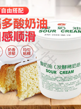 福多酸奶油 发酵稀奶油 西餐调拌面包海鲜SOUR CREAM 烘焙420g