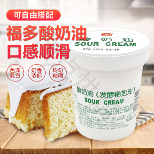 福多酸奶油 发酵稀奶油 西餐调拌面包海鲜SOUR CREAM 烘焙420g