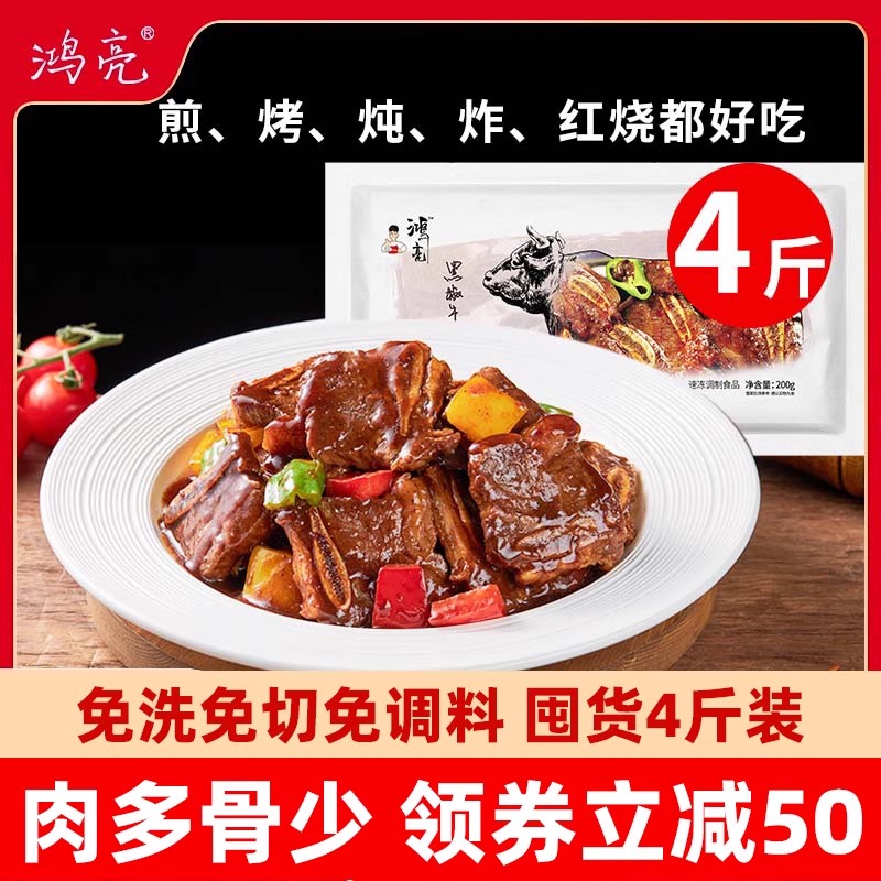 鸿亮黑椒牛仔骨半成品商用批发