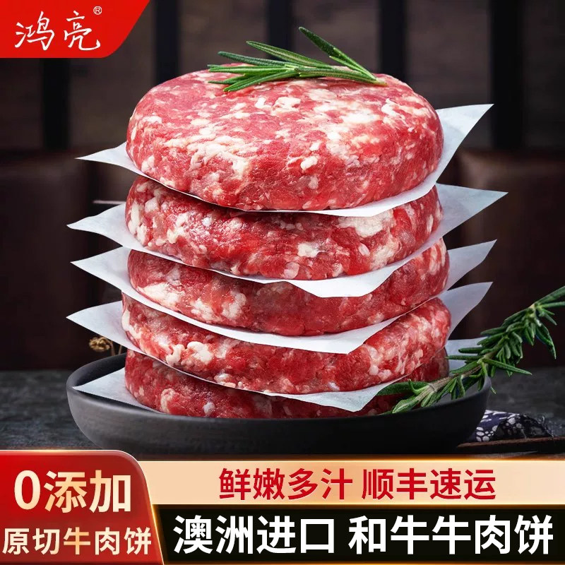 鸿亮原切和牛汉堡牛肉饼雪花牛腩粒新西兰牛腱子牛肉进口草饲