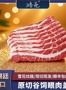 鸿亮眼肉盖谷饲澳洲进口牛肉原切新鲜冷冻雪花牛肉顺丰JD2斤装