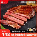 鸿亮牛肉家用冷冻牛排西冷牛肉8片新鲜儿童黑椒家庭眼肉牛扒套餐