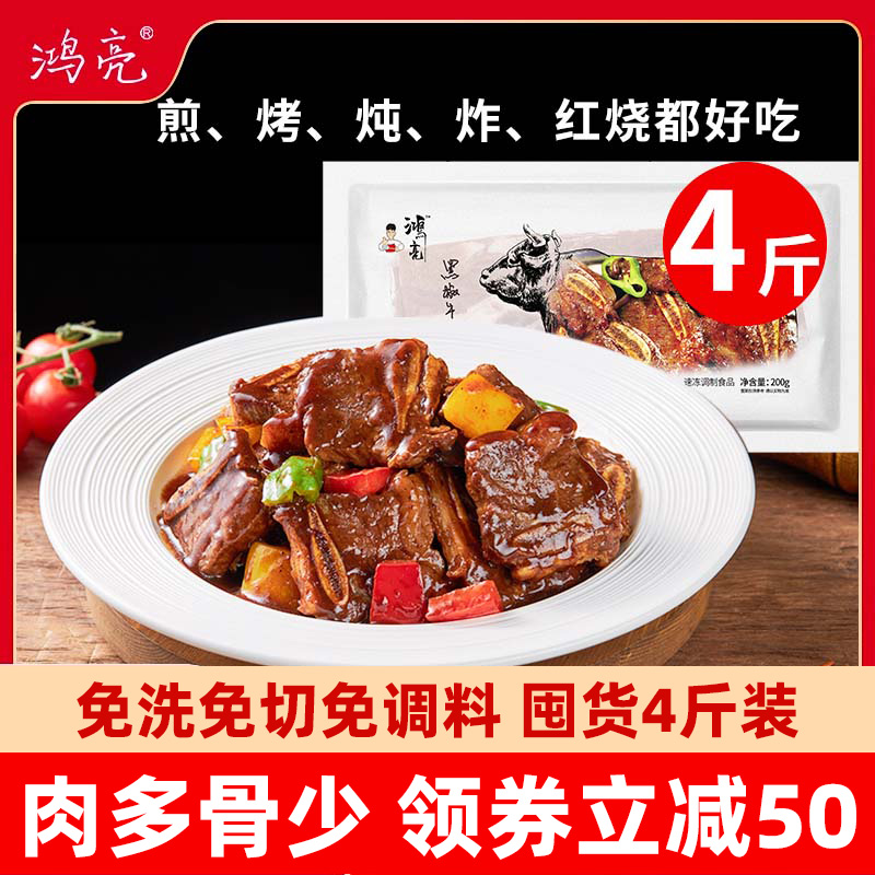 鸿亮黑椒牛仔骨半成品400g*5袋装新鲜商务牛肋排家用食材冷冻牛肉