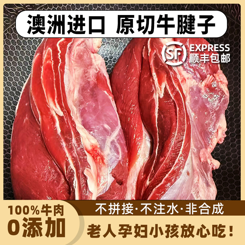 鸿亮和牛牛腱子带骨澳洲进口生牛肉冷冻原切 带腱芯新鲜3斤装顺丰