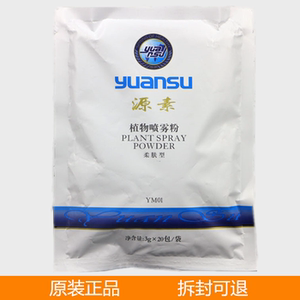 源素植物喷雾粉柔肤型20包/袋 舒缓疏通毛孔提亮细腻皮肤清爽型