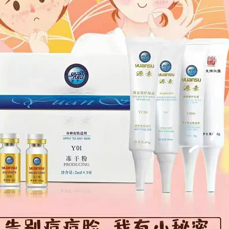 源素果冻霜(乳液+啫喱+凝露+雅肤露+冻干粉)