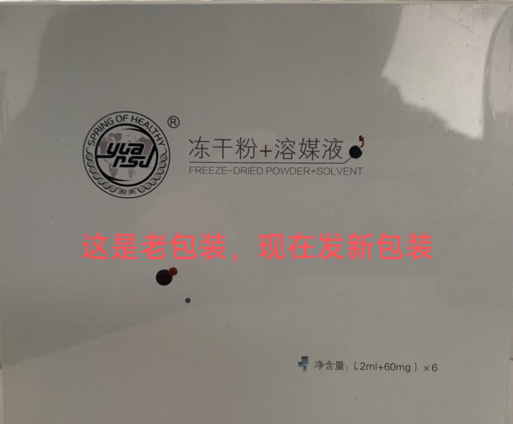 源素玻色因冻干粉修复因子痘痘痘印微针收缩毛孔红血丝4支正品