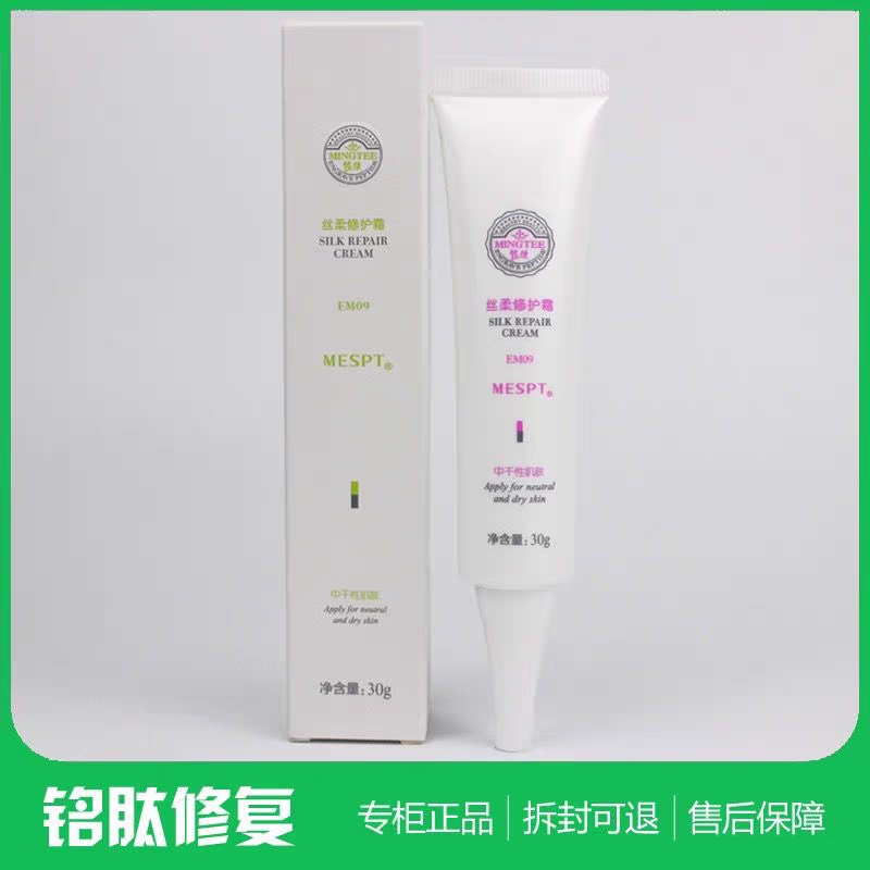 EM09铭肽丝柔修护霜30g补水保湿修复红血丝干燥皮膜霜定制