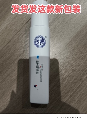 源素 酵素精华液120ml YN07喷雾补水舒缓原生态水正品刮码发货