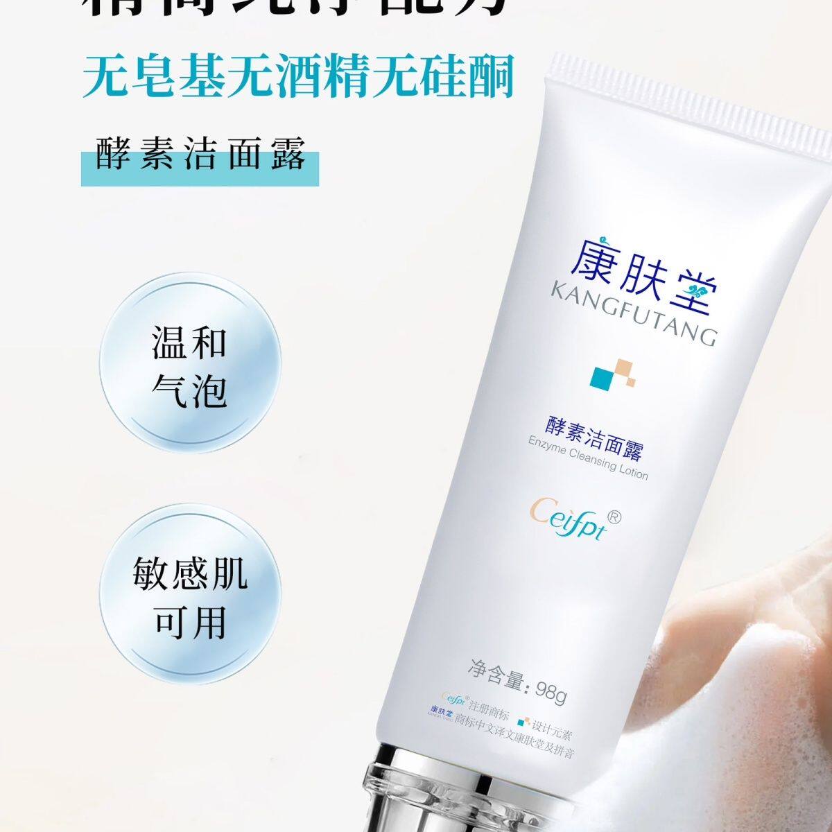 康肤堂洁面露酵素康肤堂洗面奶