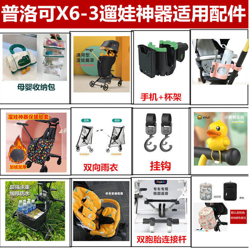 适用playkids普洛可X6-3溜娃神器配件水杯架挂包雨罩挂包保暖风挡图片