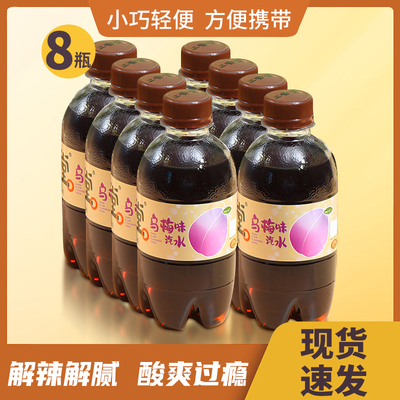 成都老味道三官堂乌梅汽水饮料解辣268ml*8瓶整箱装包邮