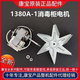 RTD1380A 1热风循环风扇电机电路板 康宝消毒柜配件发热管700G