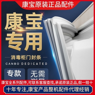 1380A 康宝消毒柜门封条密封胶条RTP700G 700F 640碗柜配件