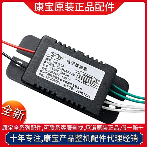 康宝原装紫外线灯管电子镇流器