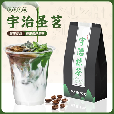 和风宇治抹茶粉微微甜度含糖低