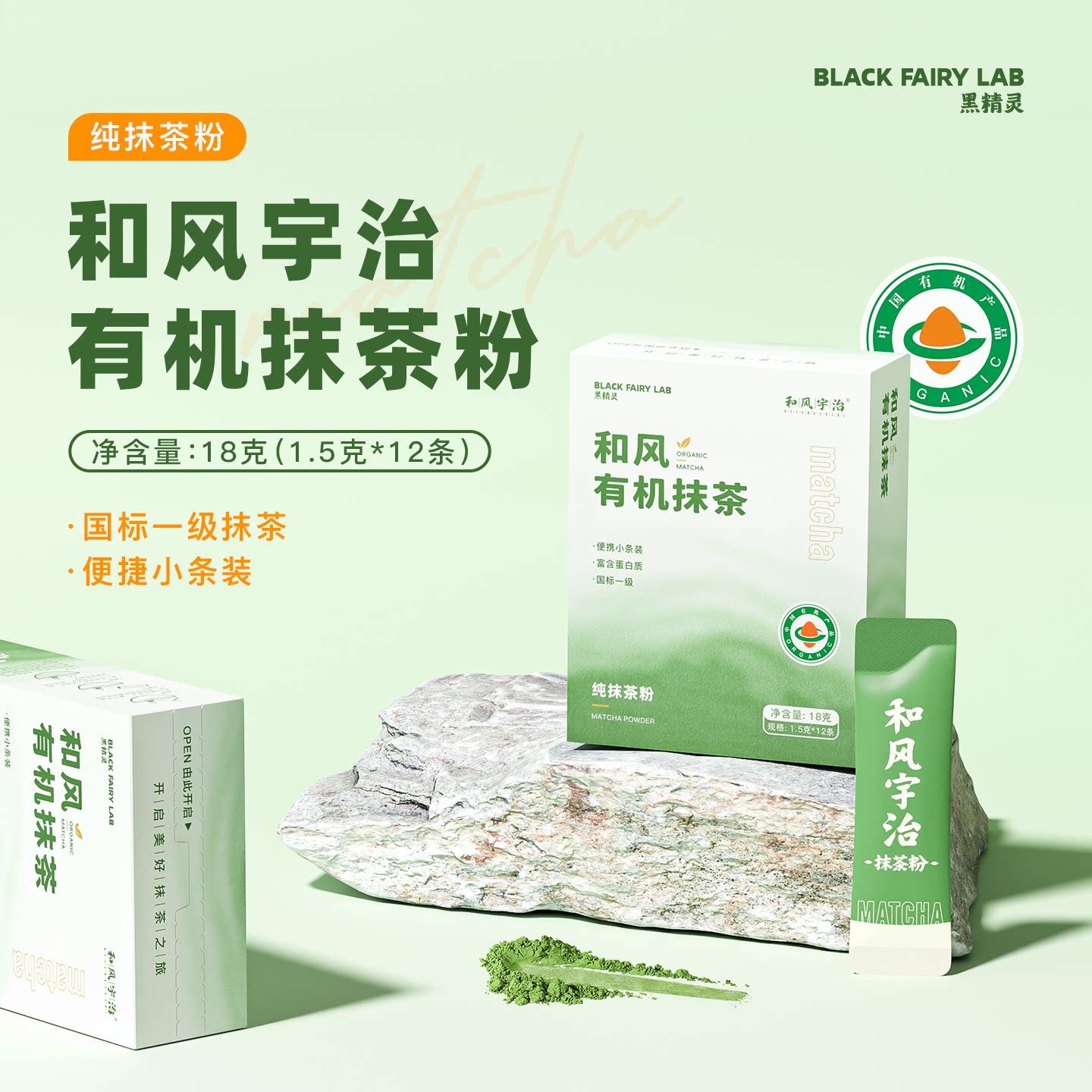 和风宇治有机抹茶粉抹茶拿铁抹茶饮品用冲饮无蔗糖便携小条装