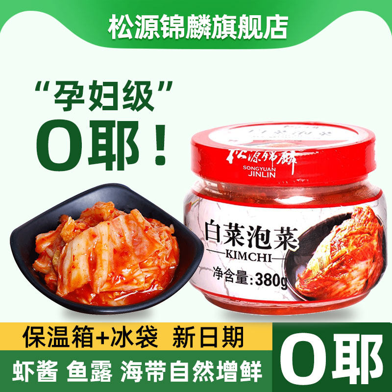 松源锦麟韩式开胃酸甜免切辣白菜