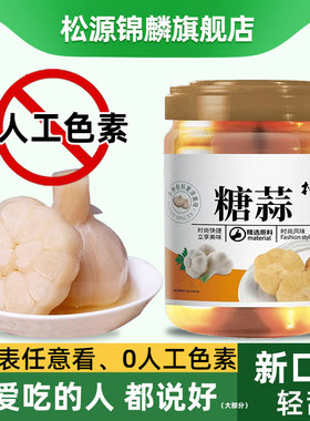 山东正宗糖醋蒜头罐装大蒜米去皮新鲜商用开味小咸菜水晶甜蒜单颗