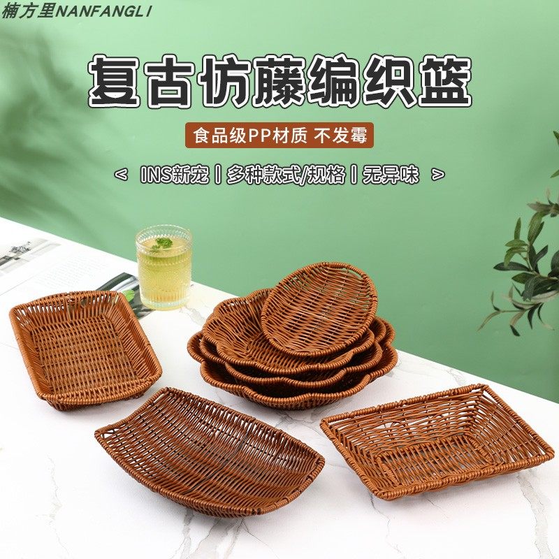 仿藤编小吃蓝果盘水果面包筐餐厅创意油炸食品小吃盘展示篮零食框