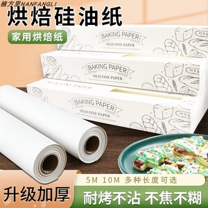 烘焙硅油纸家用厨房烤箱专用纸