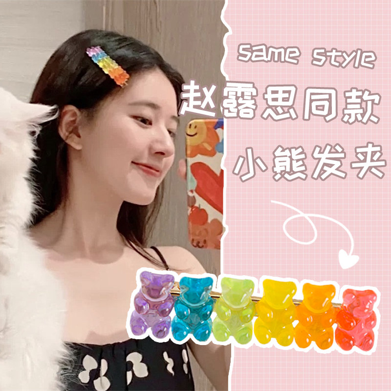 赵露思同款~可爱软糖小熊发夹侧边发卡边夹彩虹刘海夹少女心发饰在类目 饰品/流行首饰/时尚饰品新, 发饰中 - 来自Buy2taobao.com提供专业的淘宝代购服务