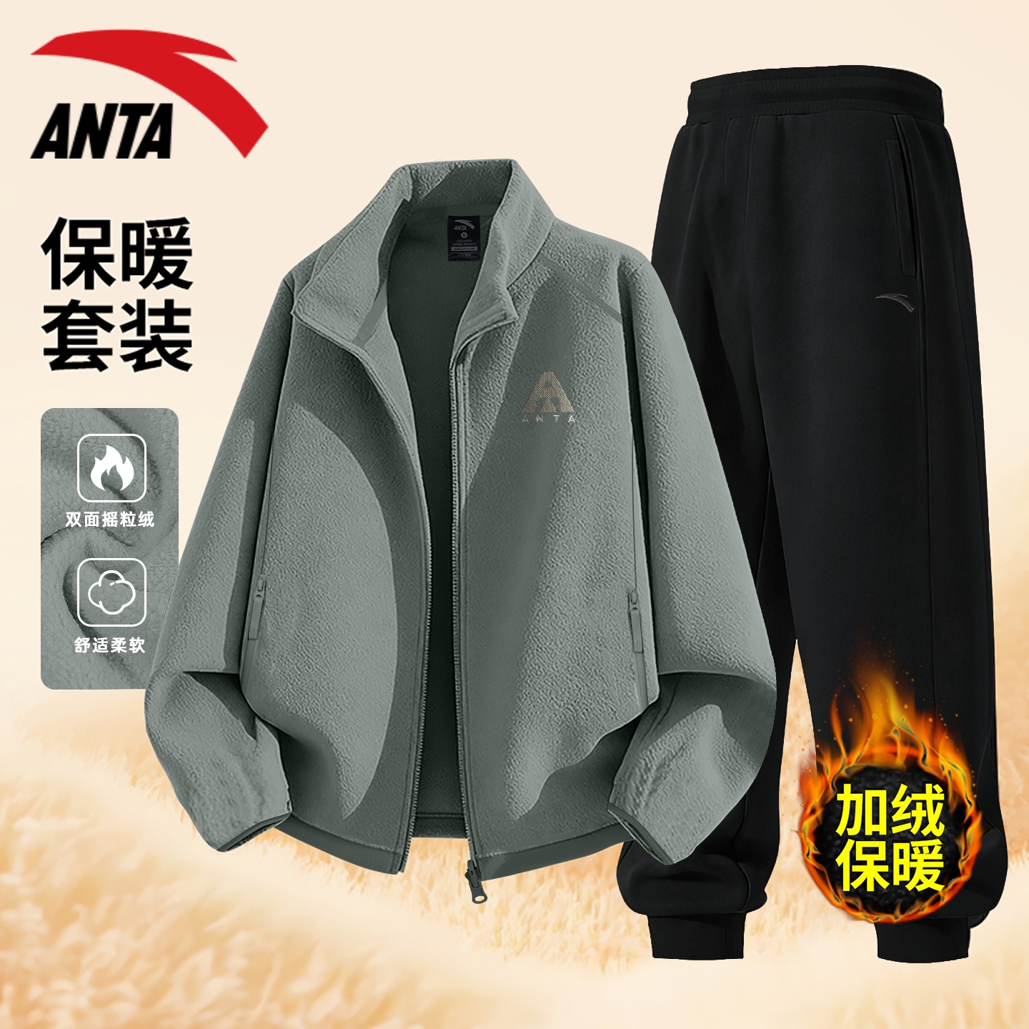 安踏摇粒绒保暖运动套装男