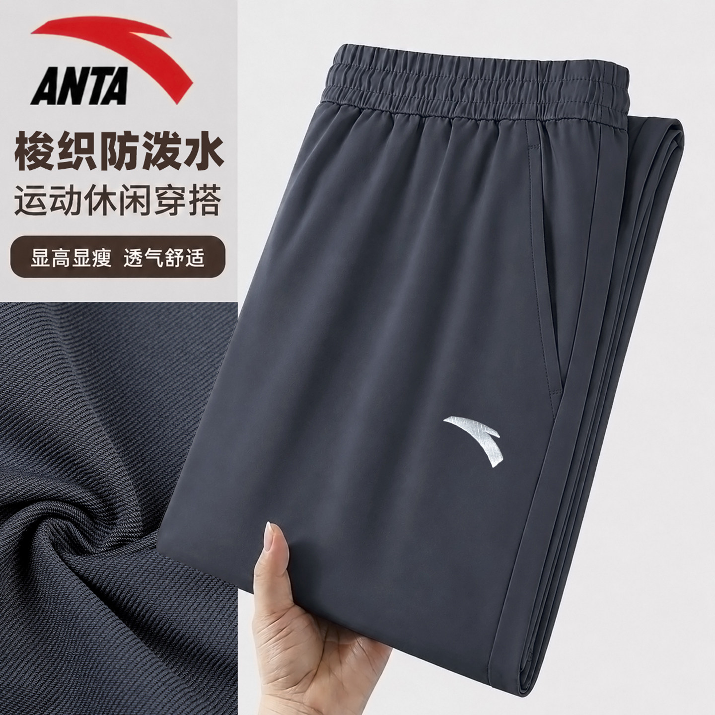 安踏官方旗舰店正品男装裤子2026秋季新款防泼水直筒长裤运动裤男