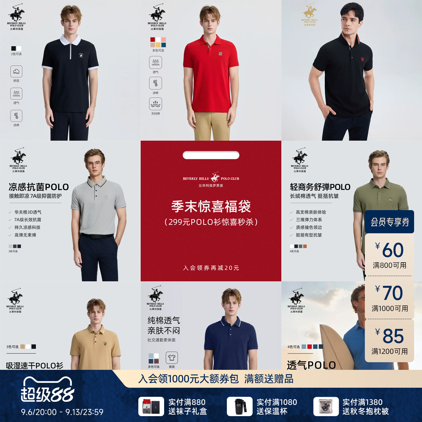 【限量惊喜福袋】比华利保罗男士299元polo衫清仓断码