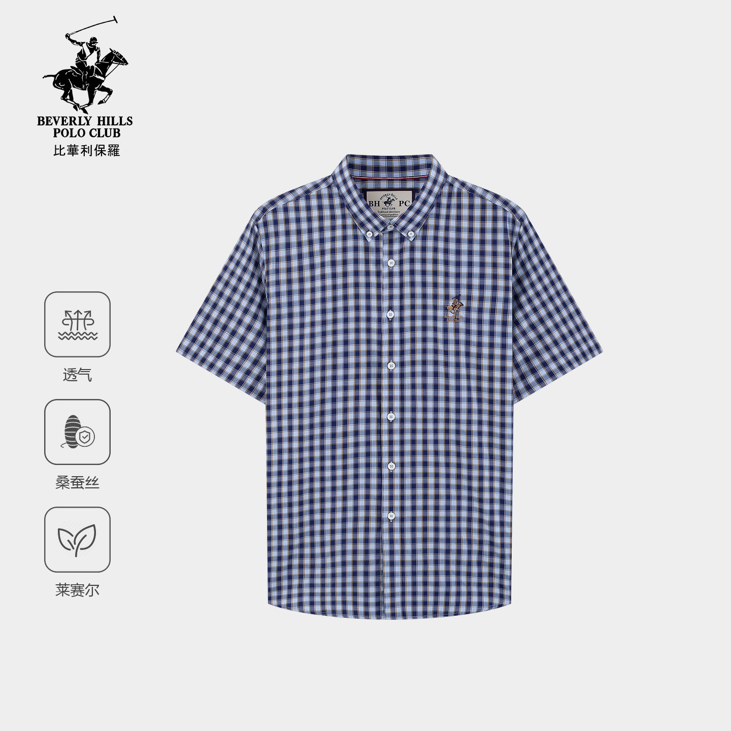 【桑蚕丝+莱赛尔】比华利保罗2026春季新款男士短袖衬衫透气