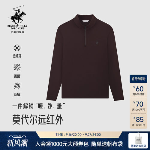 【莫代尔7A抗菌棉】比华利保罗男士半拉链式远红外防螨长袖T恤