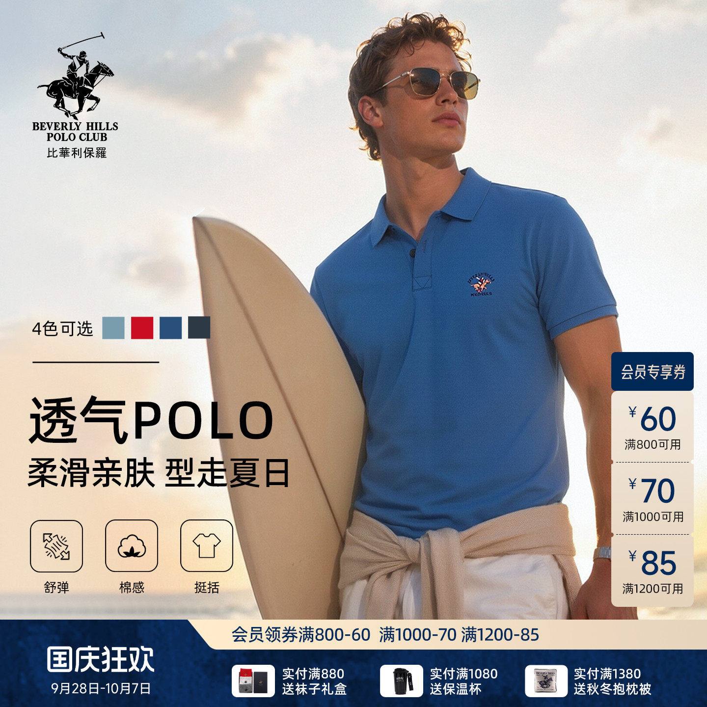 比华利保罗长绒棉男士短袖POLO