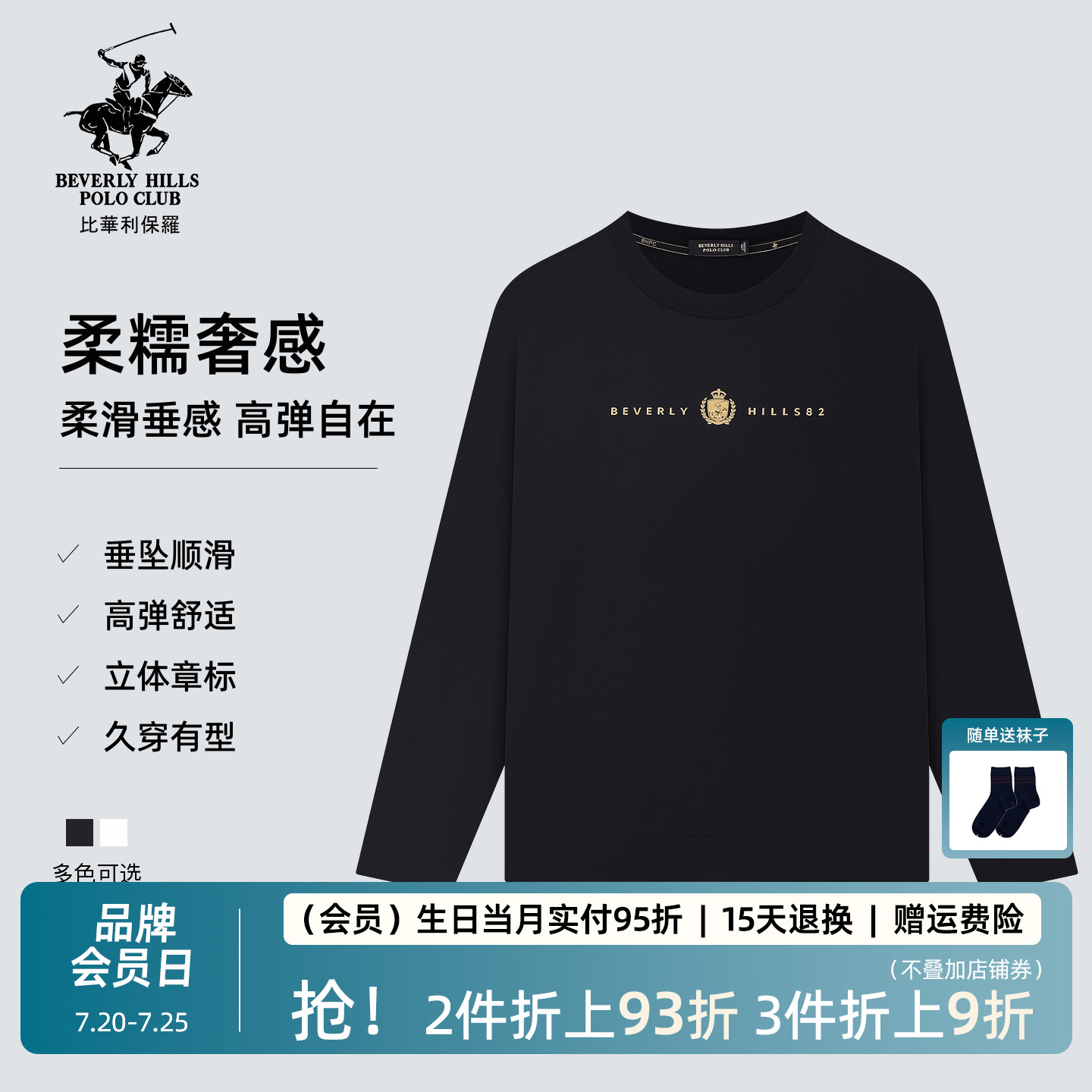 【柔软亲肤高弹】比华利保罗26秋冬新款男士卫衣通勤休闲长T恤