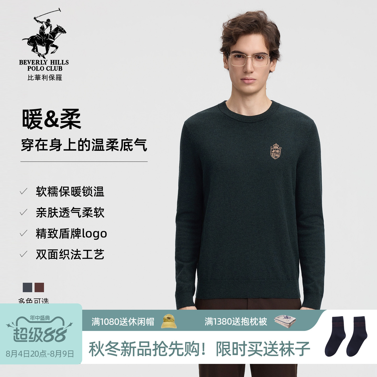 【绵羊毛混纺】比华利保罗2026秋冬男士盾牌圆领透气双面针织衫