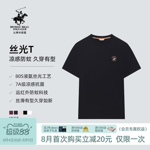 比华利保罗纯色短袖T恤