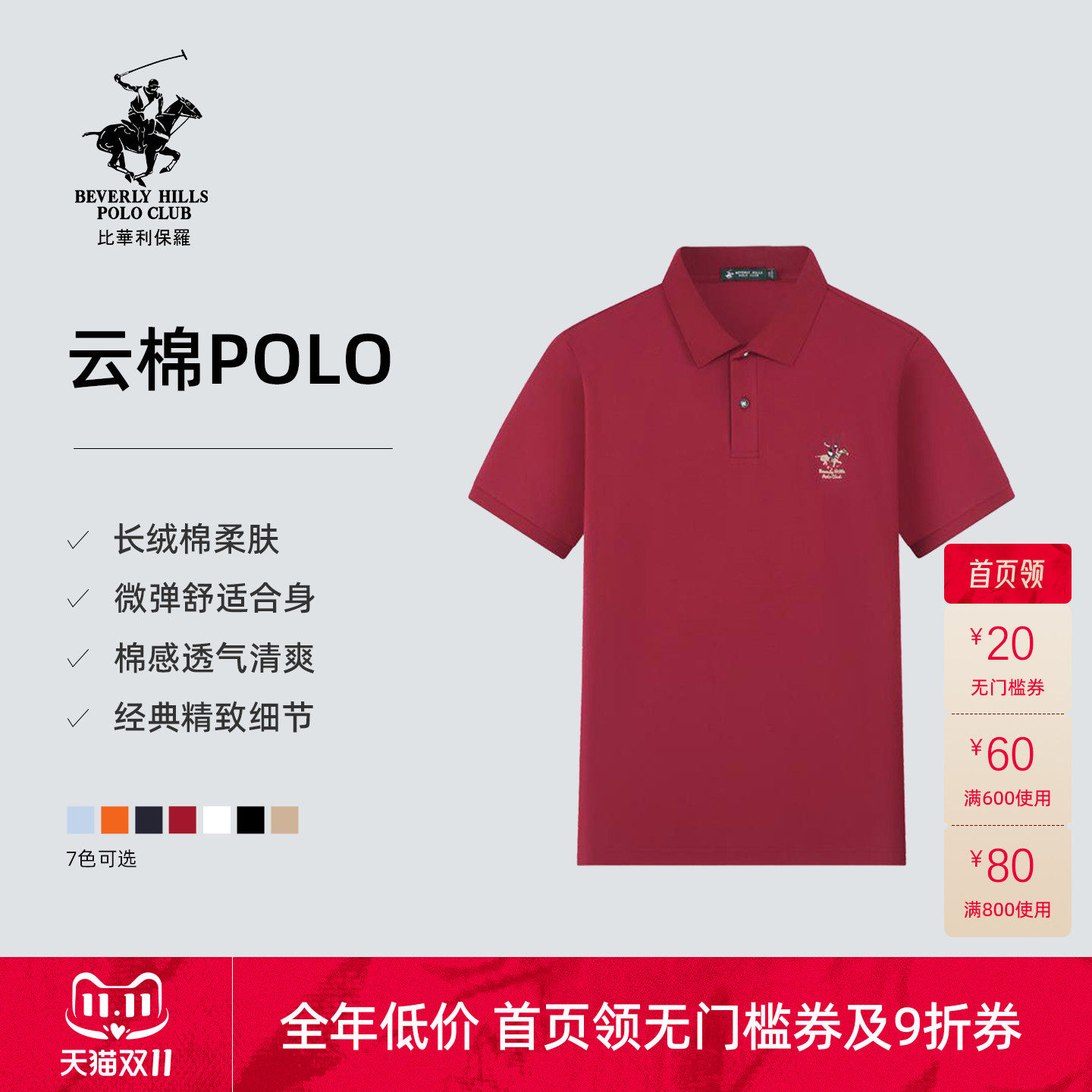 【甄选长绒棉】比华利保罗2026春夏新款男士美式短袖POLO衫透气
